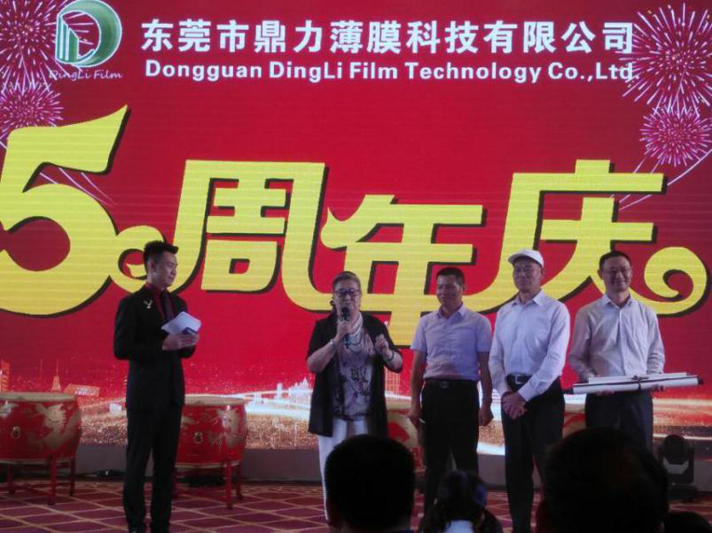 東莞市鼎力薄膜科技有限公司五周年慶典報道 鼎力五周年，一路走來，感恩有你